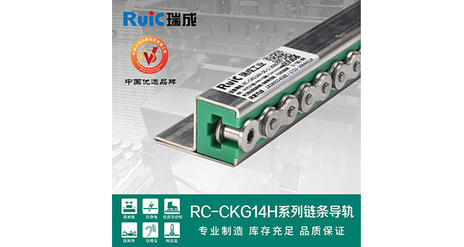 RC-CKG 14H-型 单排链条导轨 