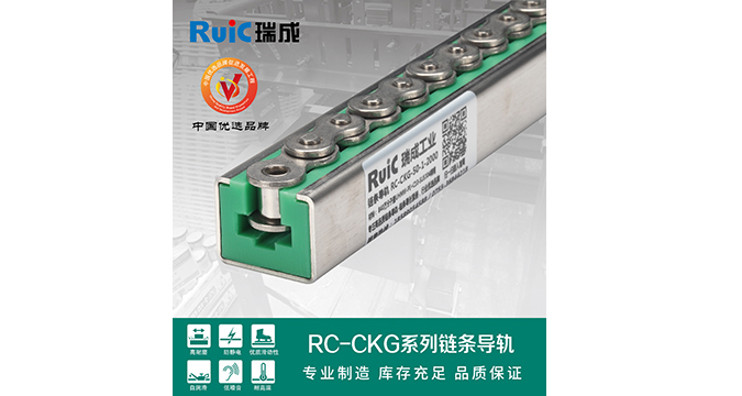 RC-CKG-型 单排链条导轨