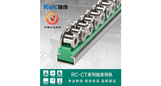 RC-CT-型 单排链条导轨