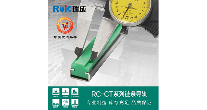 RC-CT-型 单排链条导轨