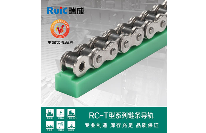 RC-T-型 单排塑料导轨 